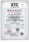 五星級服務(wù)認(rèn)證證書
